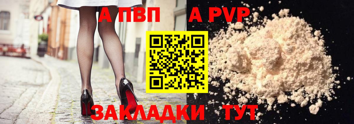 A PVP крисы CK Тавда