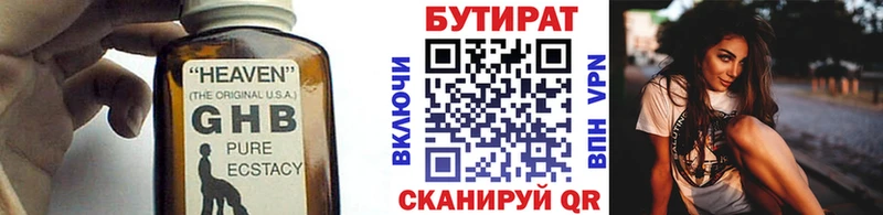 Бутират 99%  Тавда 