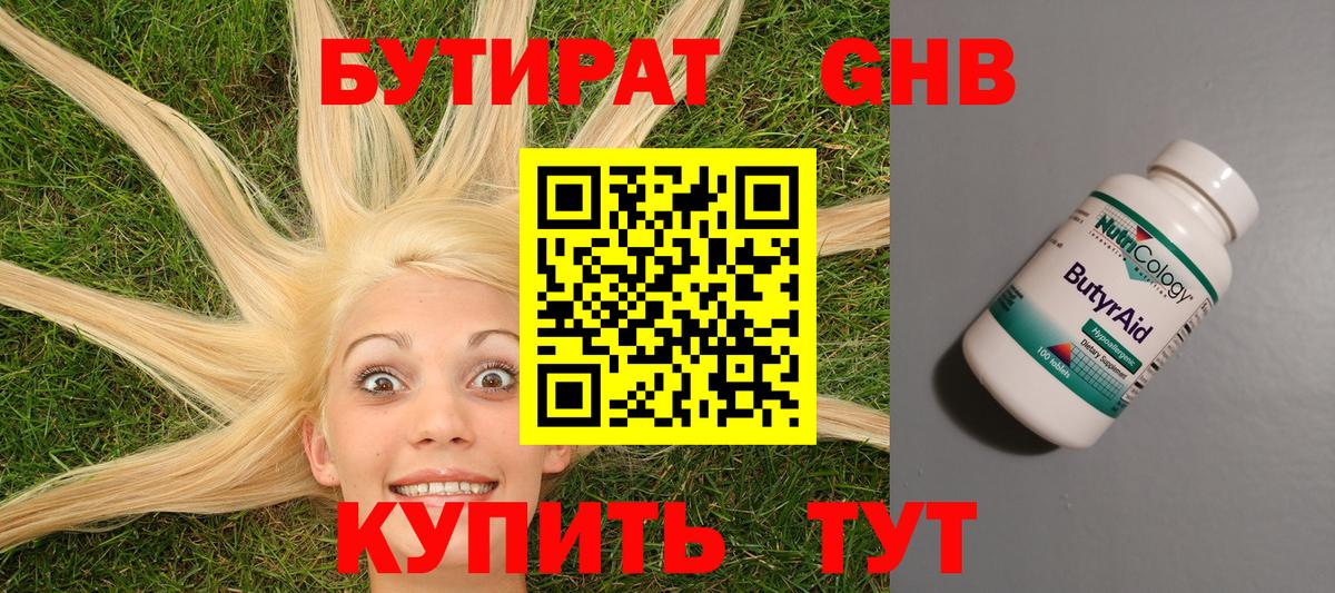 БУТИРАТ бутик Тавда