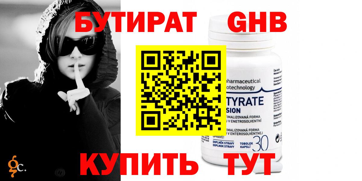 Бутират 99%  Вход с VPN  Тавда 