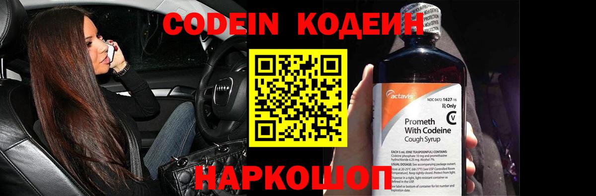 Тавда  Codein напиток Lean (лин)  Вход с VPN  Кодеин Purple Drank 