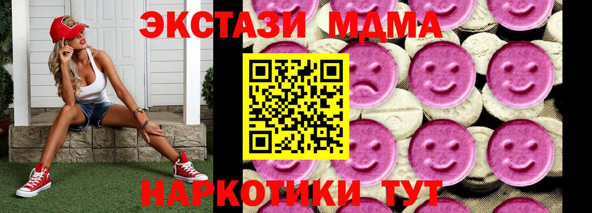 МДМА VHQ  Вход с VPN  MDMA  Тавда  МДМА VHQ 