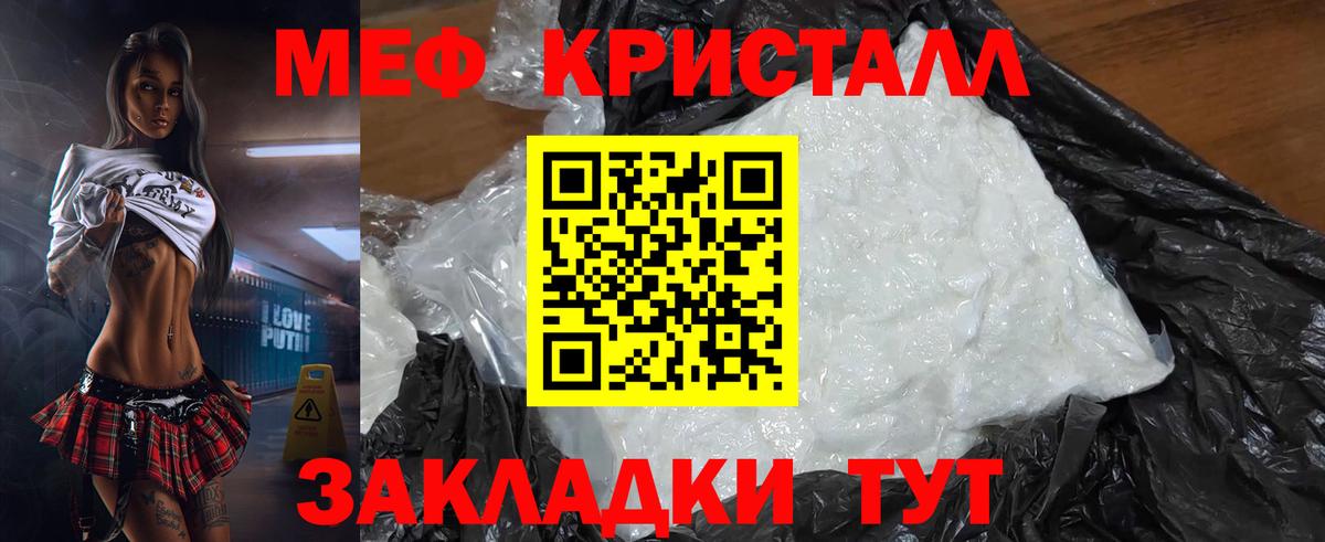 МЕФ кристаллы Тавда
