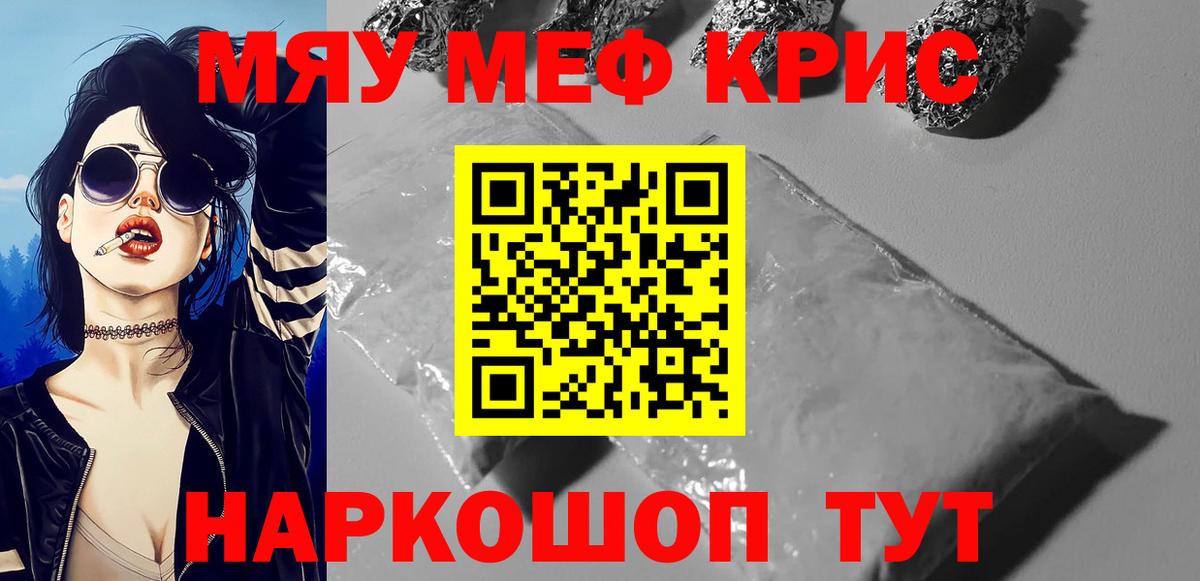 Мефедрон кристаллы  что такое   Тавда  Вход с VPN 
