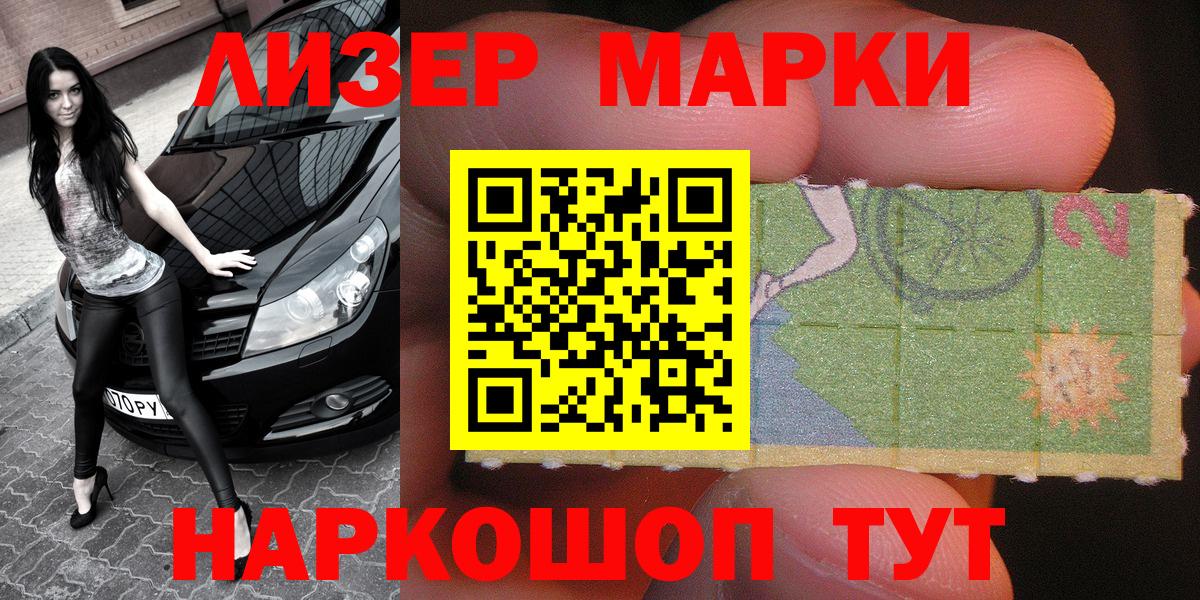 Марки 25I-NBOMe 1,8мг Тавда