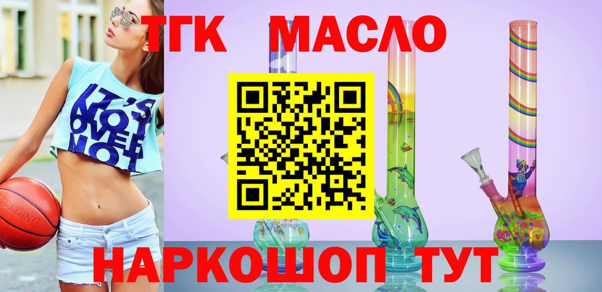 Дистиллят ТГК Wax  Вход с VPN  ТГК вейп  Тавда 